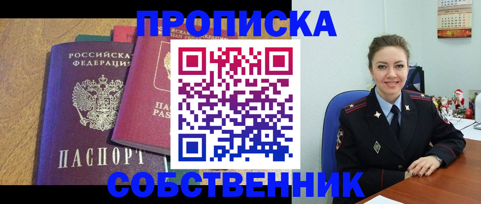 купить прописку в Мирном