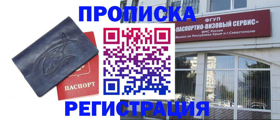 прописка для кредита в Мирном