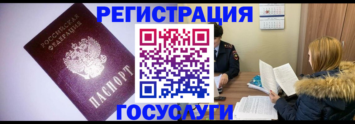 временная регистрация в Мирном